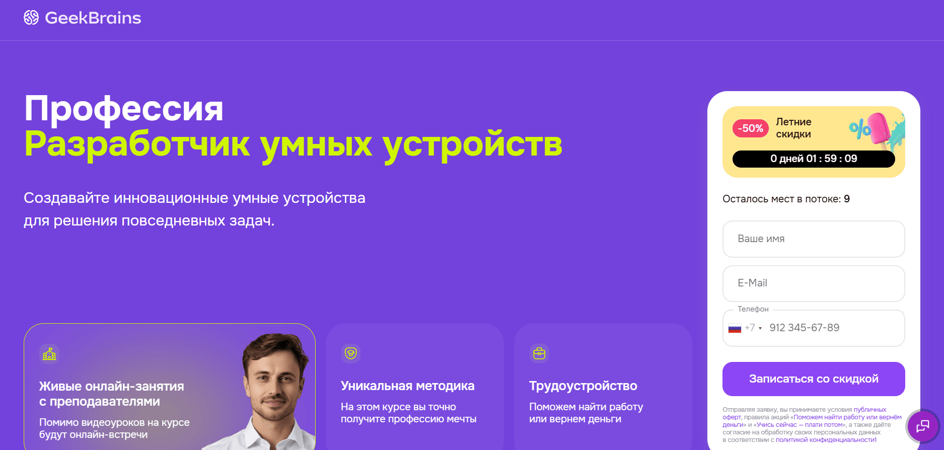 Разработчик умных устройств &mdash; GeekBrains